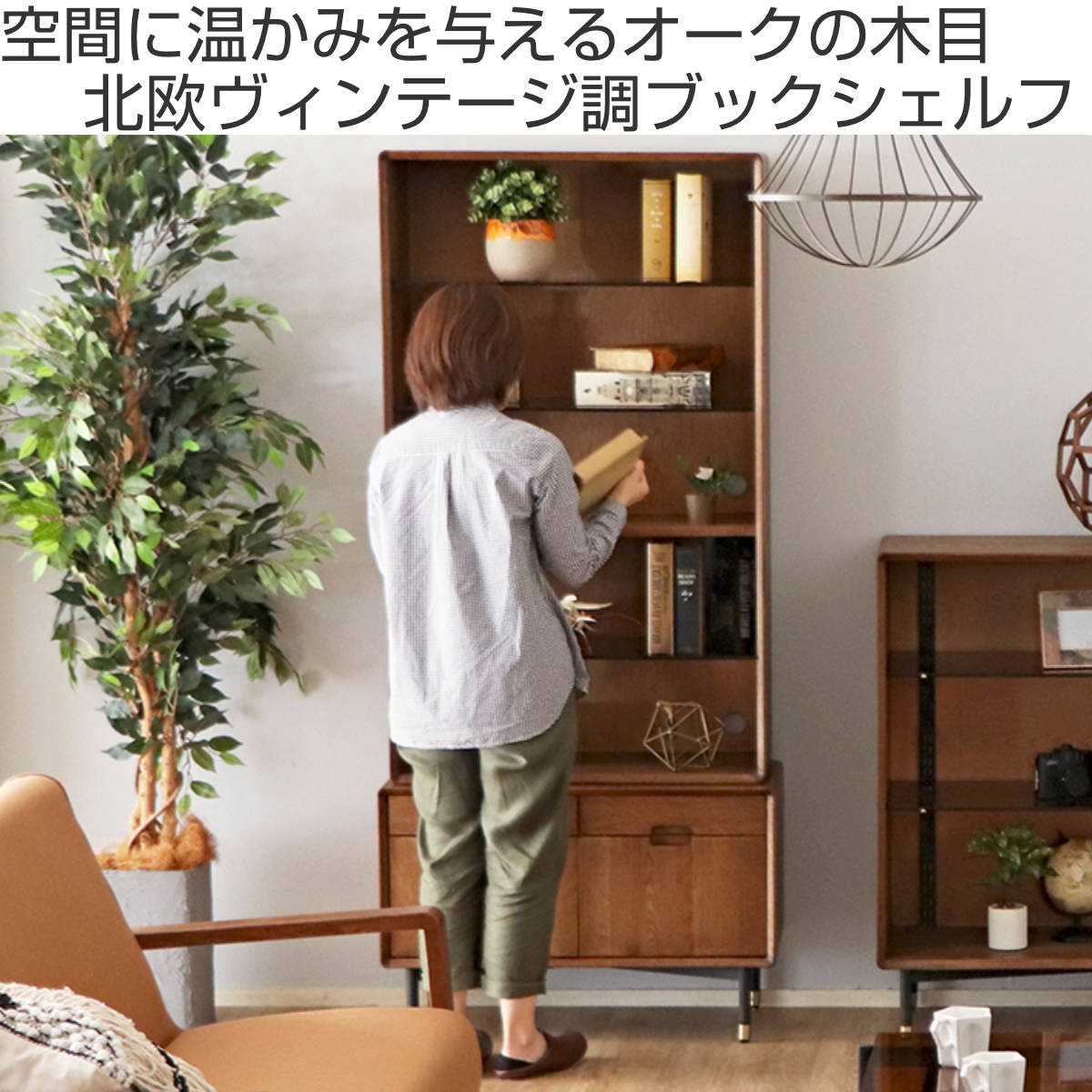 東馬(Tohma) ブックシェルフ 北欧ヴィンテージ調 RAGO 幅80cm 東馬(Tohma) ブックシェルフ 北欧ヴィンテージ調 RAGO 幅80cm