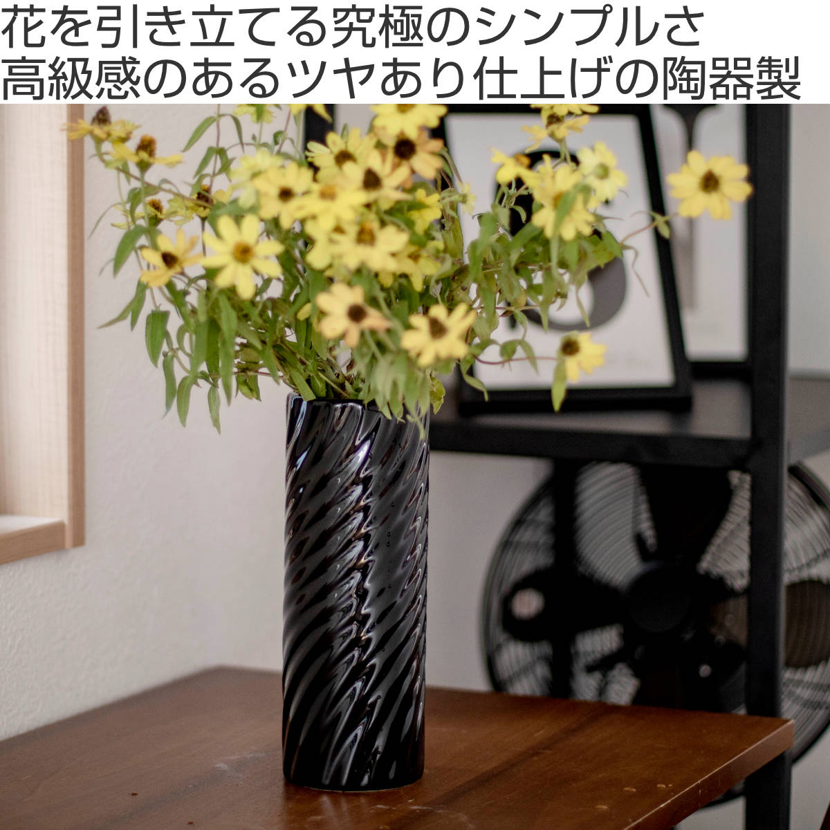 花瓶 モノトーンフラワーベース 陶器 直径9×高さ24.5cm