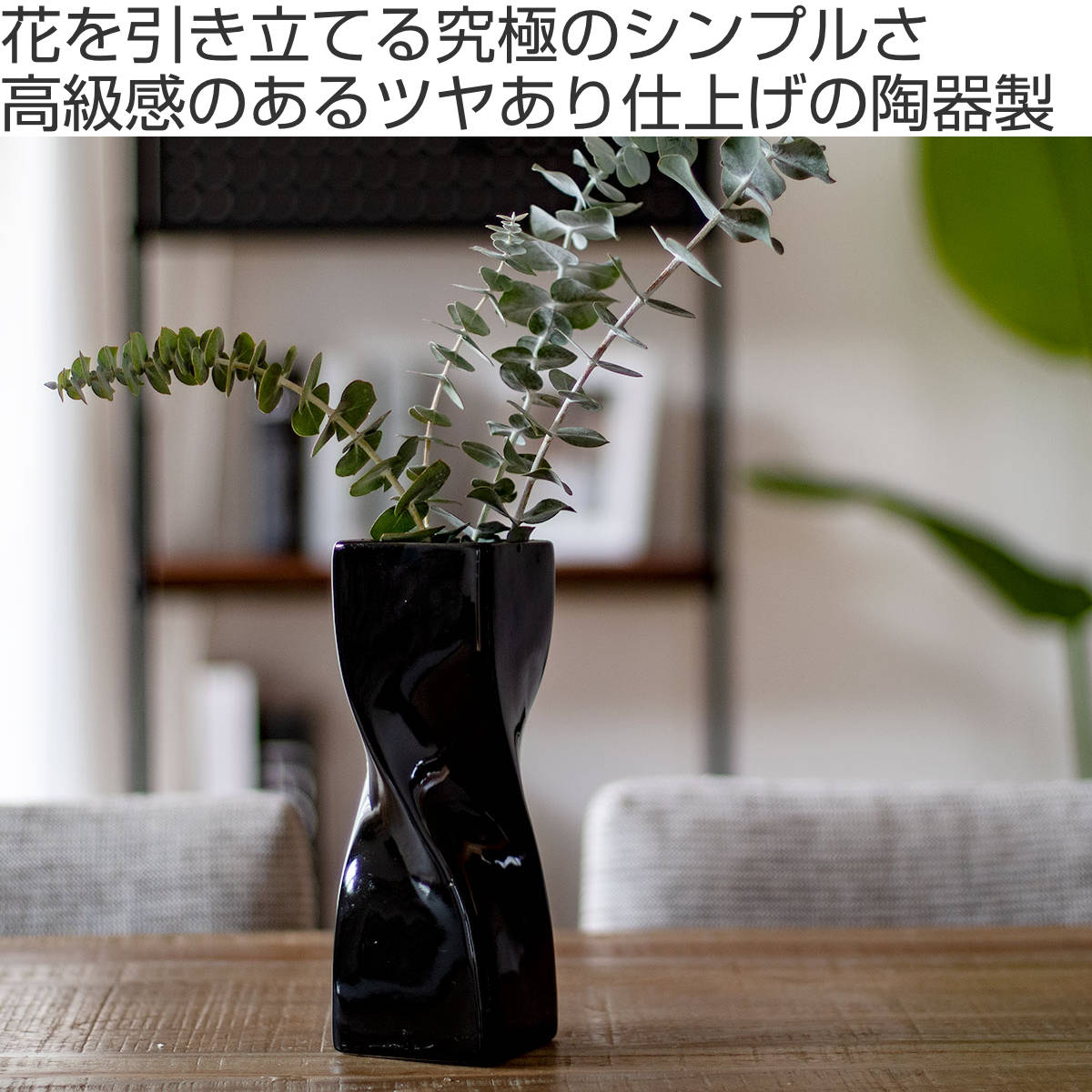 花瓶 モノトーンフラワーベース 陶器 幅6.5×奥行6.5×高さ20cm