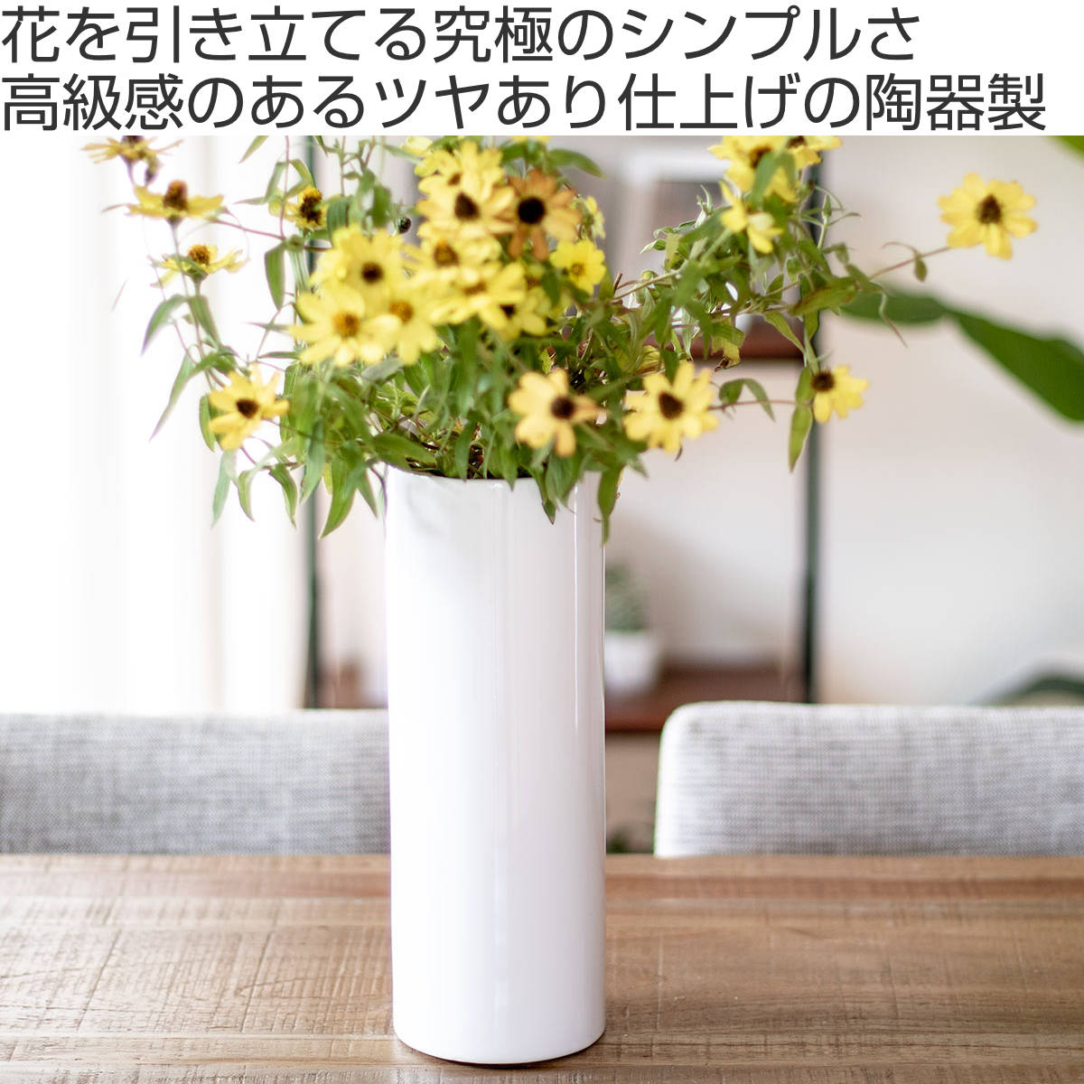 花瓶 モノトーンフラワーベース 陶器 直径10.5×高さ30cm （ フラワー