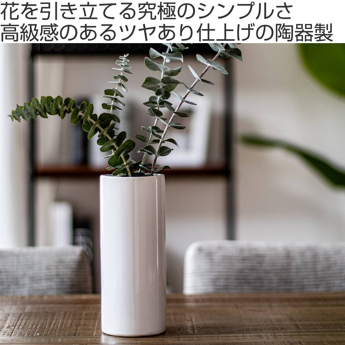 花瓶 モノトーンフラワーベース 陶器 直径9×高さ24cm （ フラワー