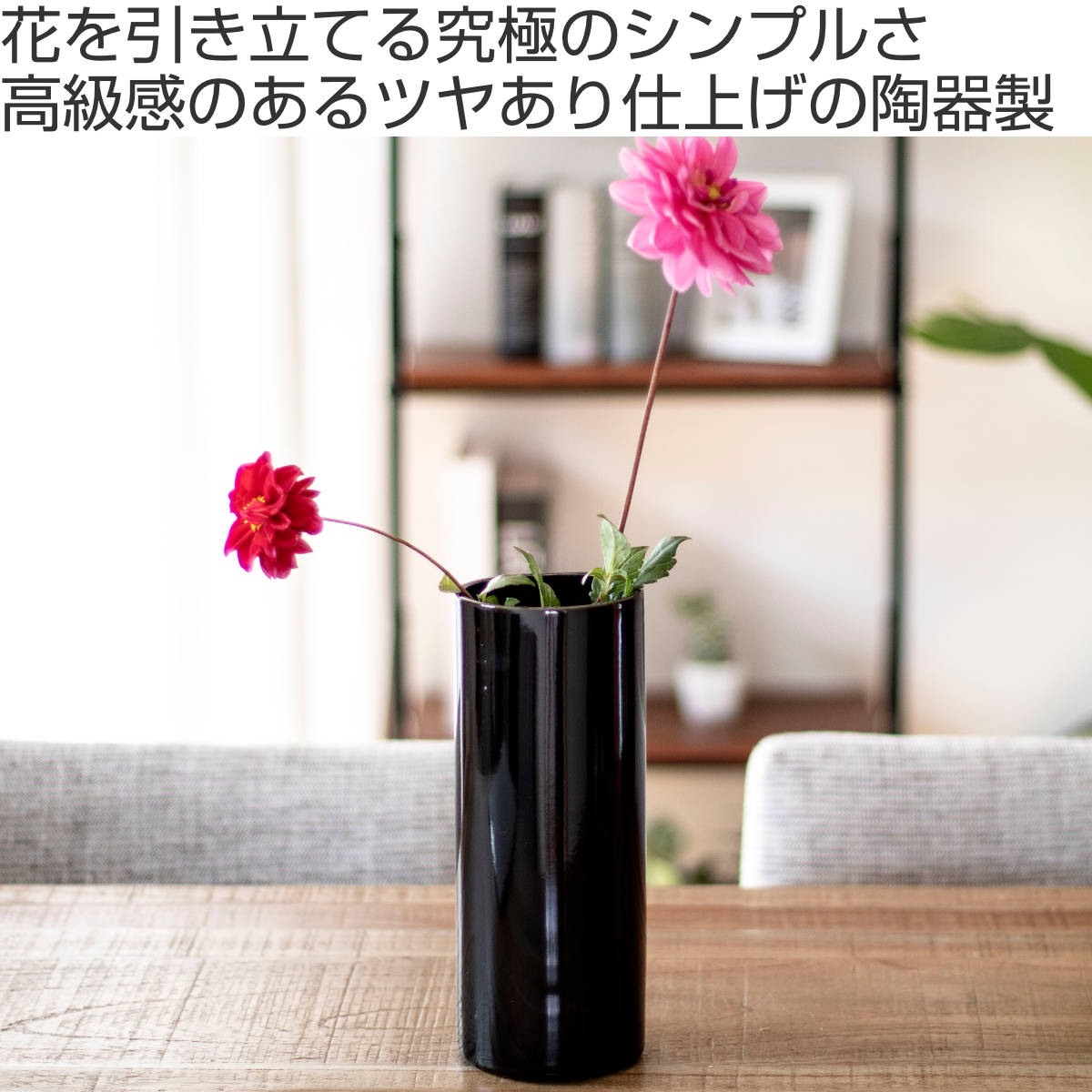 花瓶 モノトーンフラワーベース 陶器 直径7×高さ18cm