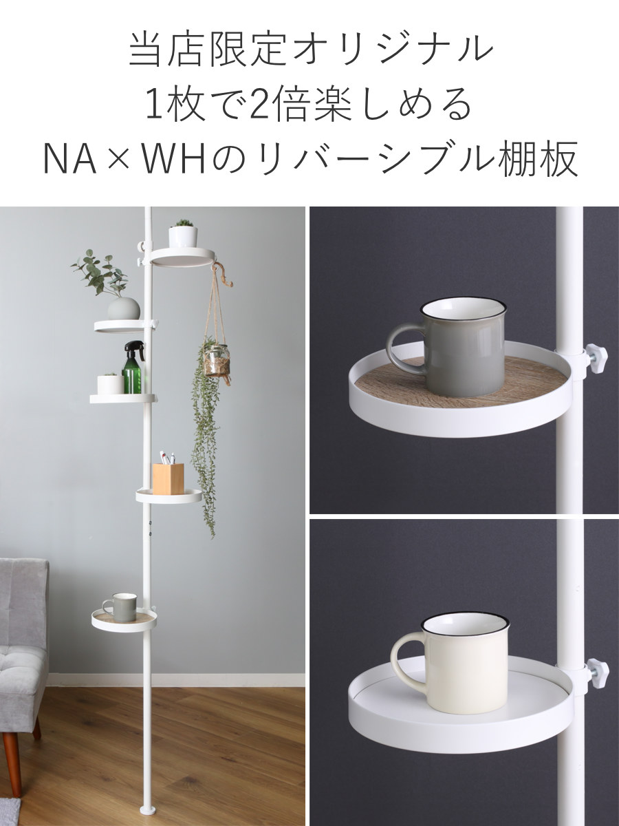 HAGiHARA（萩原） 突っ張りポールラック 丸型トレイ5個 高さ調整