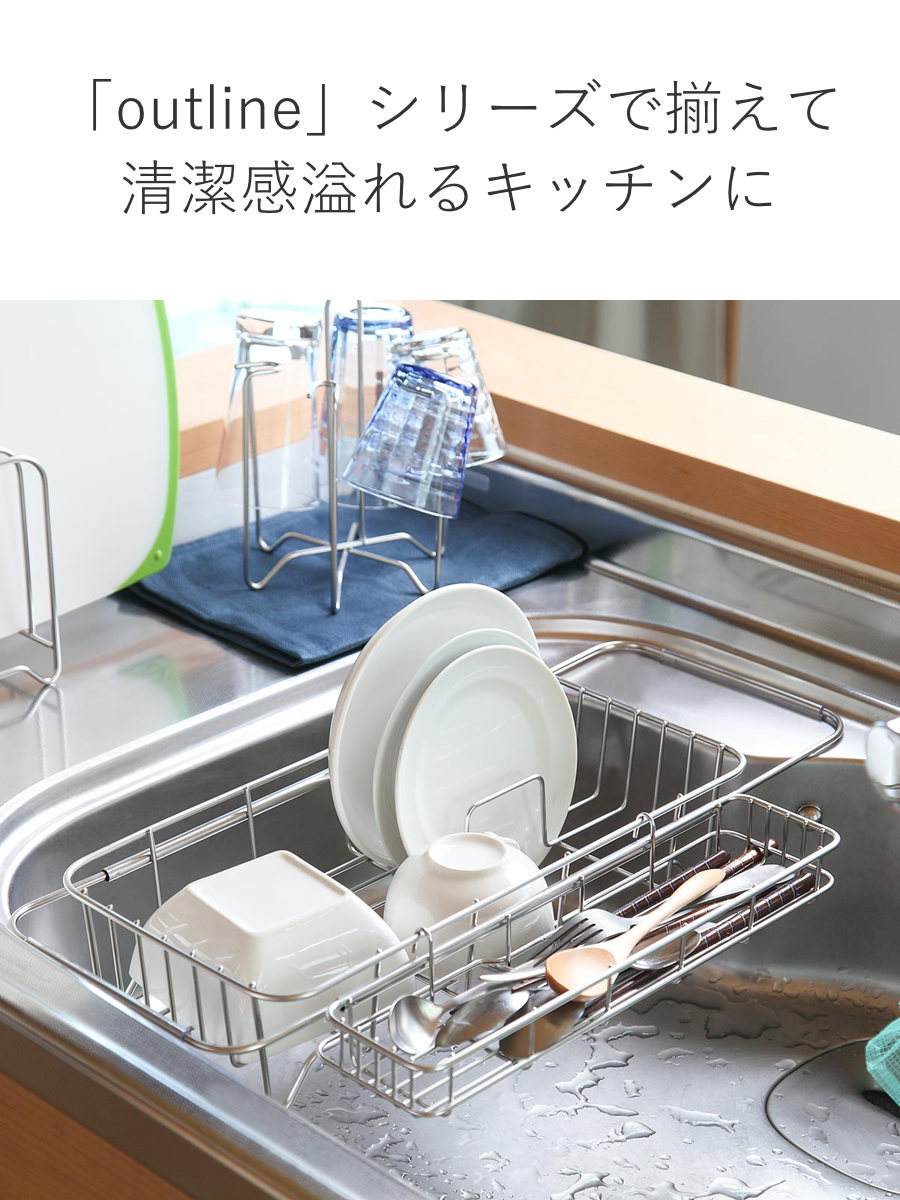 大木製作所 水切りラック Outline シンクバット 幅38.5〜62cm 伸縮