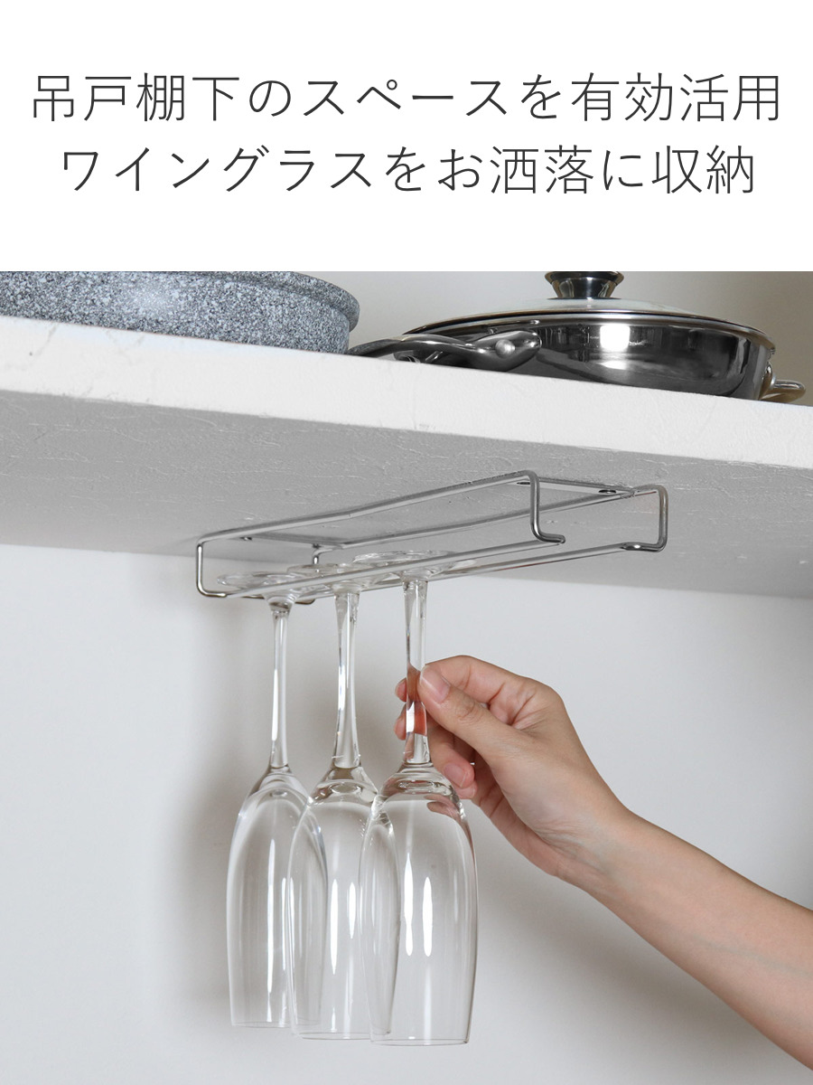 大木製作所 ワイングラスホルダー 幅9.5cm （ ステンレス 吊戸棚収納