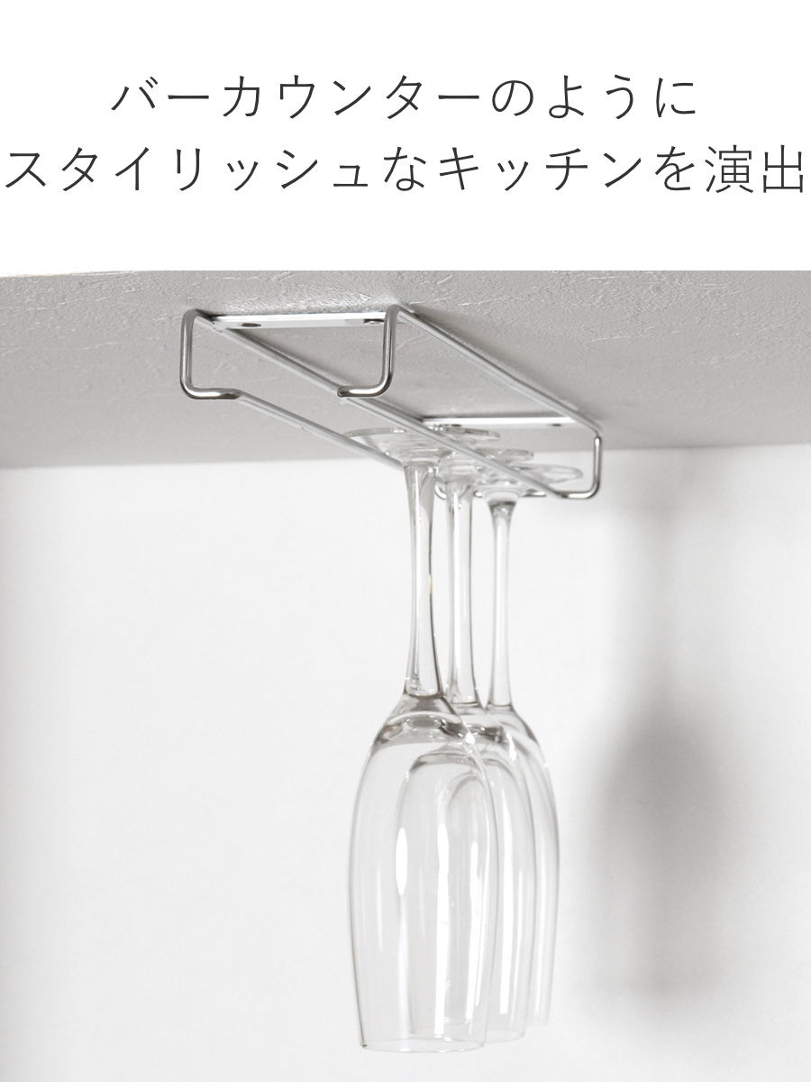 大木製作所 ワイングラスホルダー 幅9.5cm （ ステンレス 吊戸棚収納