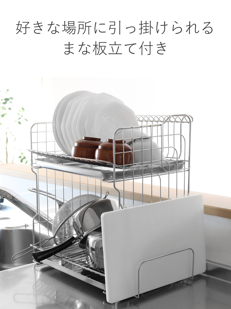 大木製作所 水切りラック 幅41cm 2段 （ まな板立て付き 日本製