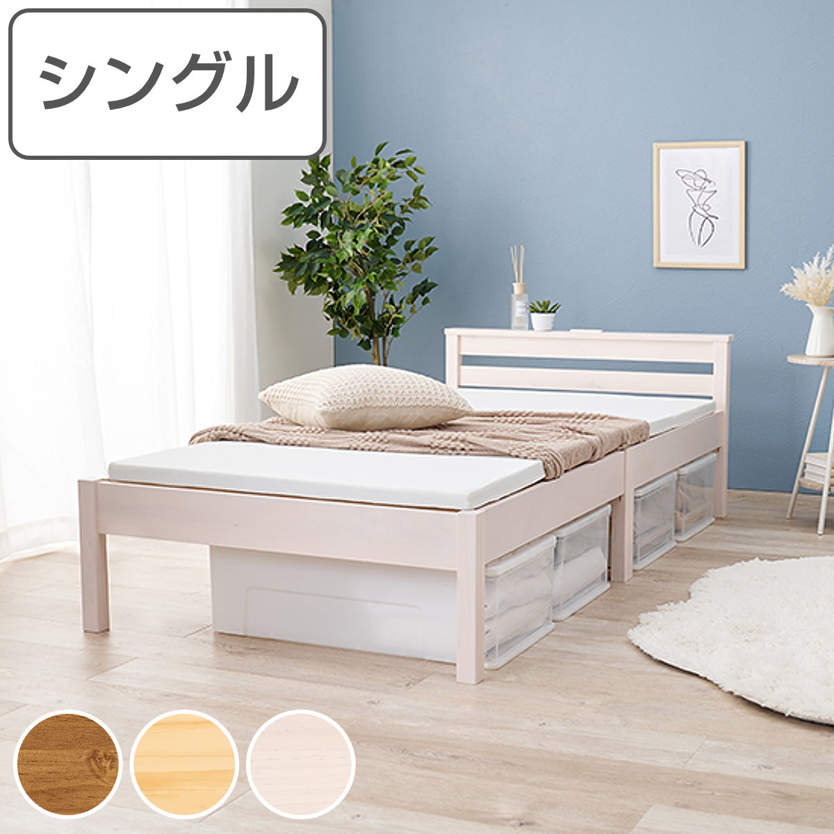 HAGiHARA（萩原） すのこベッド シングル 天然木 簡単組立 コンセント 