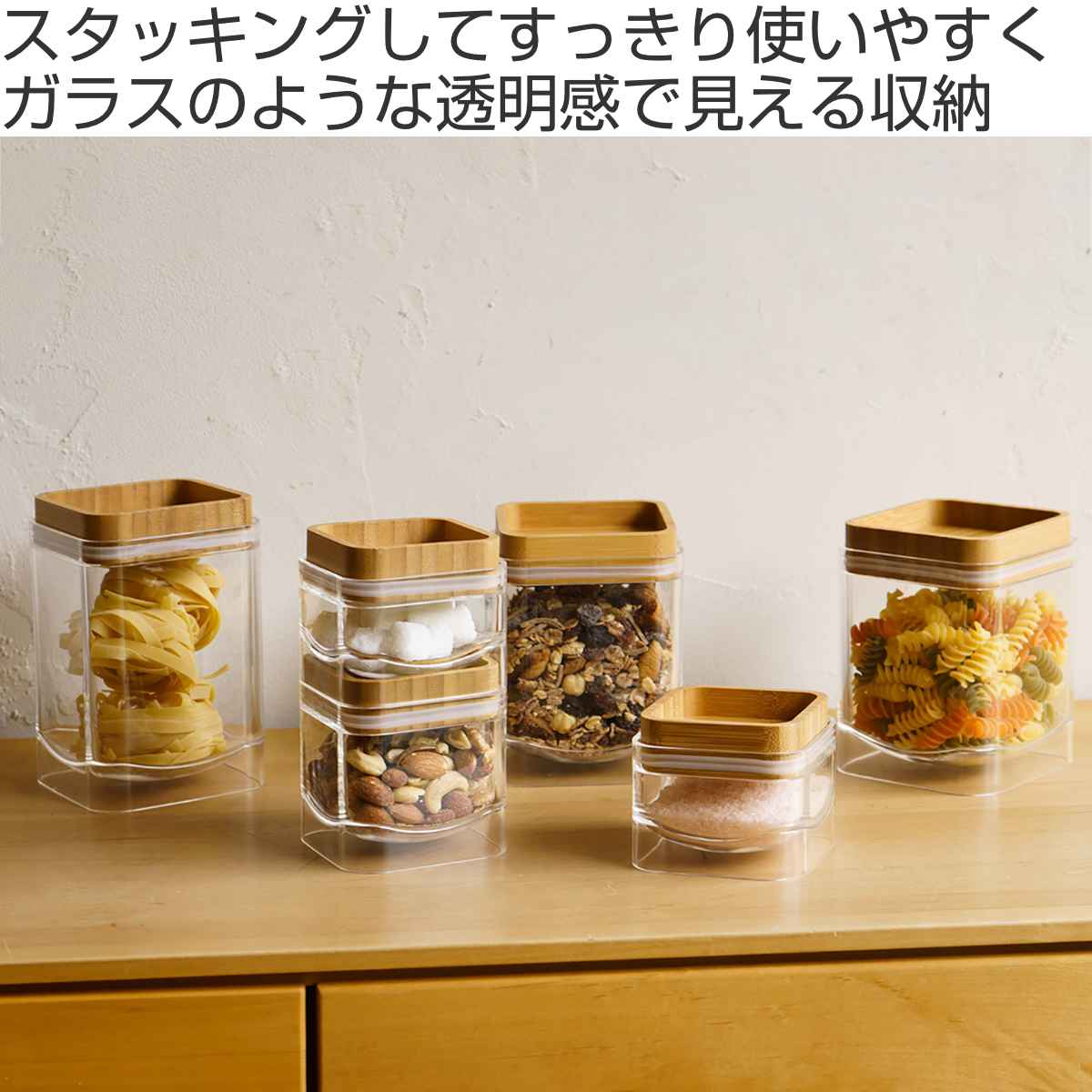 biite 保存容器 900ml 重なるキャニスター バンブー スクエア