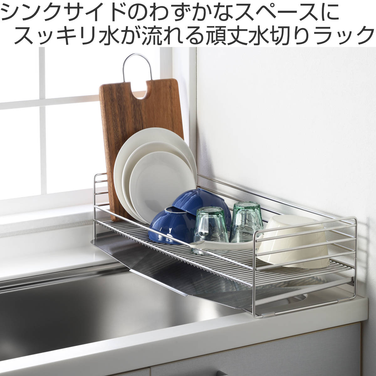 ヨシカワ 水切りラック 燕三条製水の流れる頑丈クロスレス水切り 
