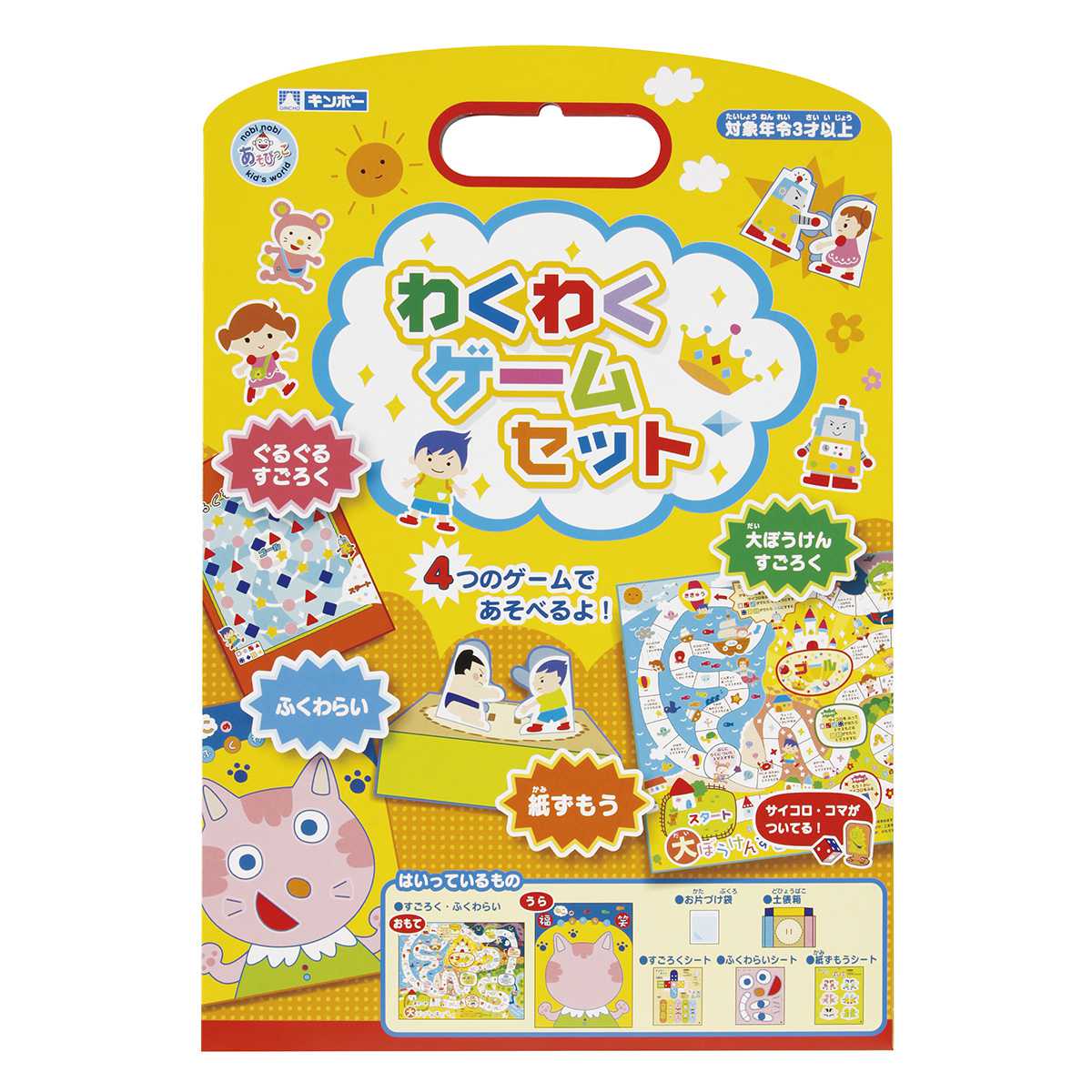 おもちゃ わくわくゲームセット （ 知育玩具 玩具 ゲームセット ボードゲーム 正月 3歳 子供 キッズ 幼児 男の子 女の子 日本製 ）