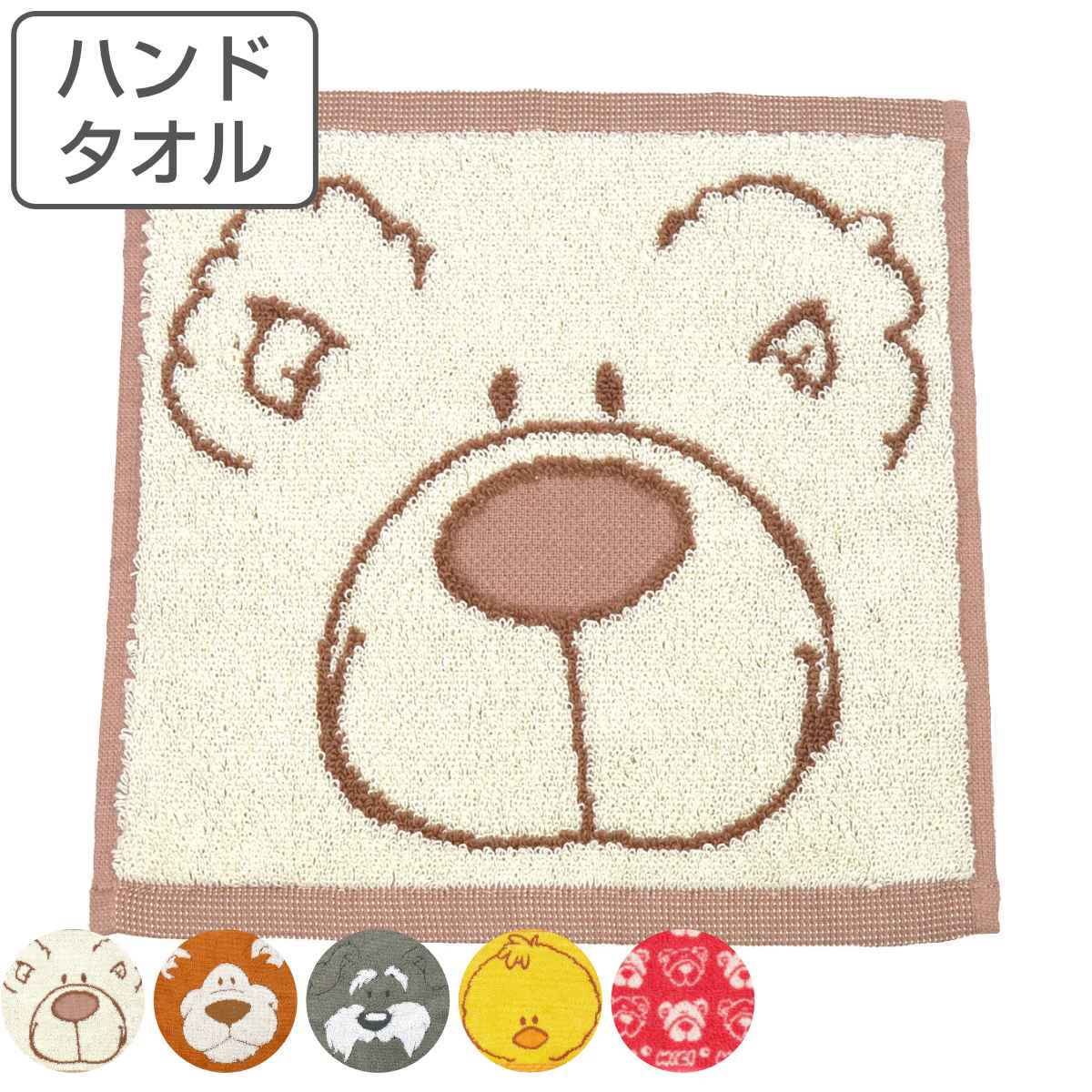 アントレックス ハンドタオル NICI ニキ 25×25cm （ タオルハンカチ