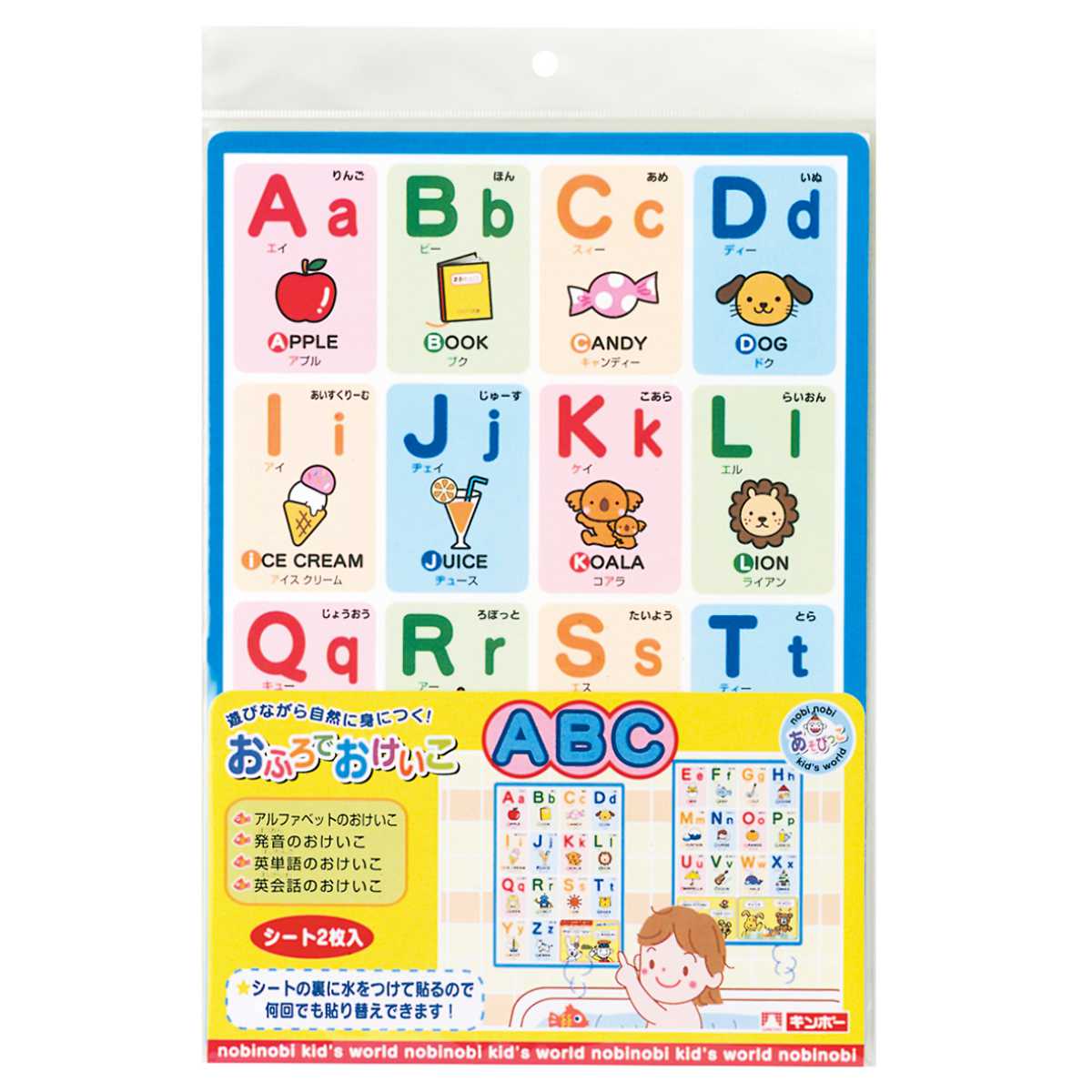 お風呂 知育 おふろでおけいこ ABC （ 知育玩具 玩具 おけいこ