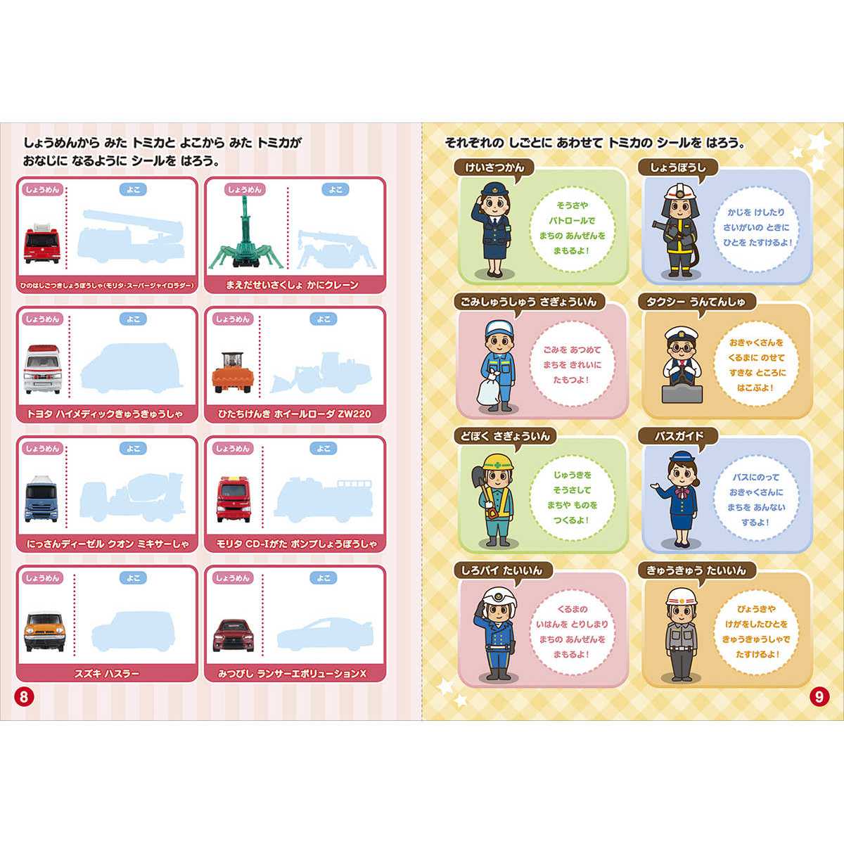 トミカ おもちゃ シールでぺったんこ （ 知育玩具 玩具 シール シール