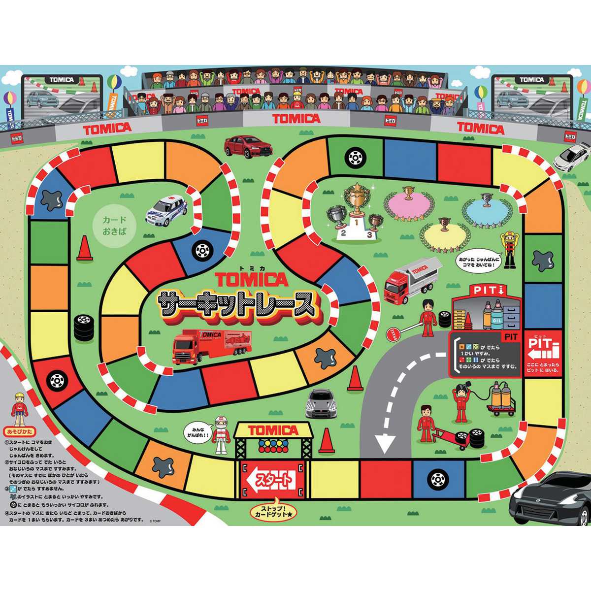 トミカ おもちゃ わくわくゲームセット （ 知育玩具 玩具 ゲームセット