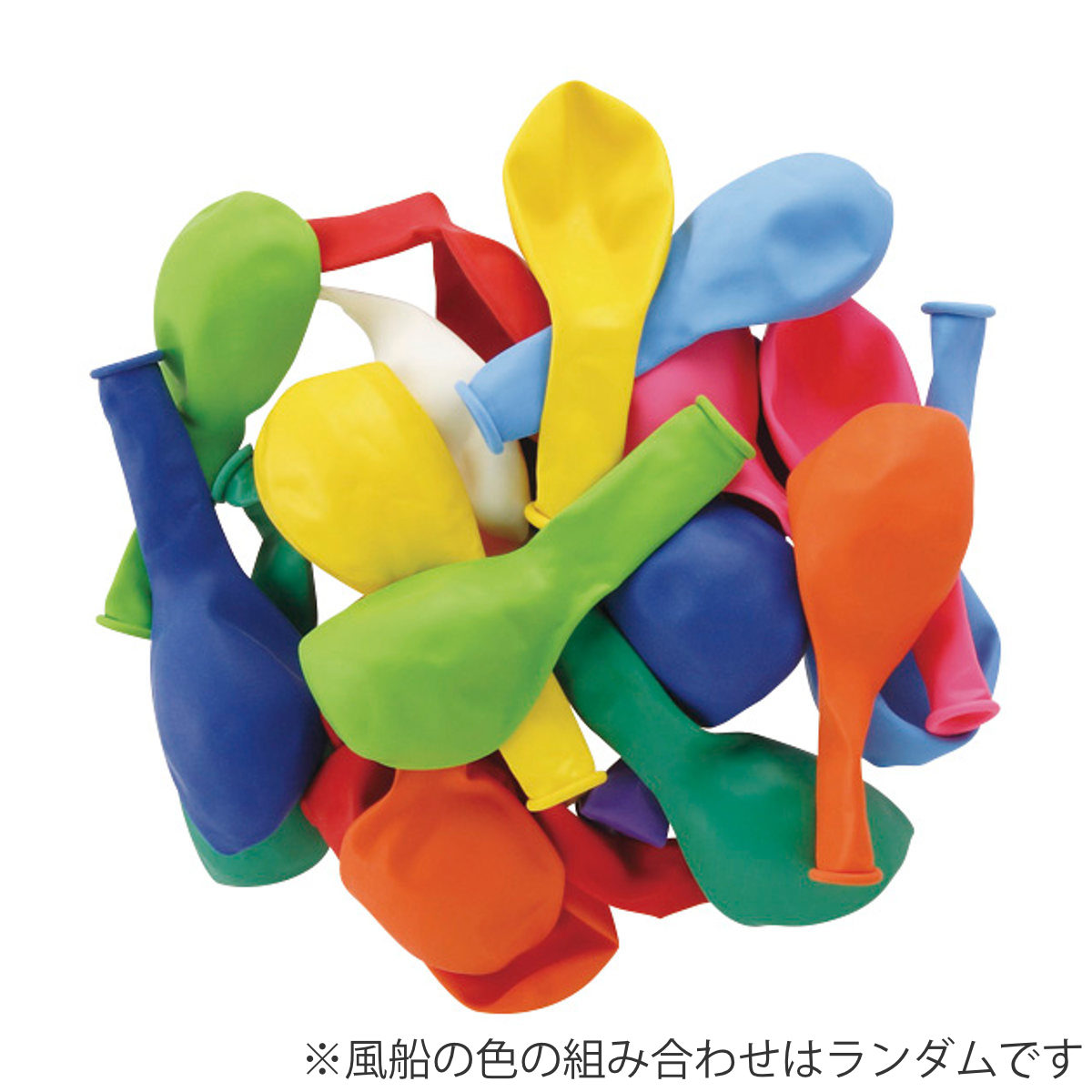 風船 ボリュームふうせん 25個入り カラー ランダム （ アソート
