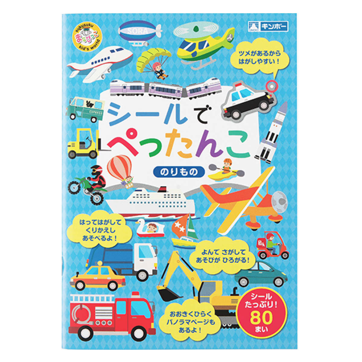 在庫ラスト1点　シール絵本読み聞かせVOCA-PEN(ヴォカペン）青　知育玩具 おもちゃ シールでぺったんこ のりもの 知育玩具 （ 知育 シール