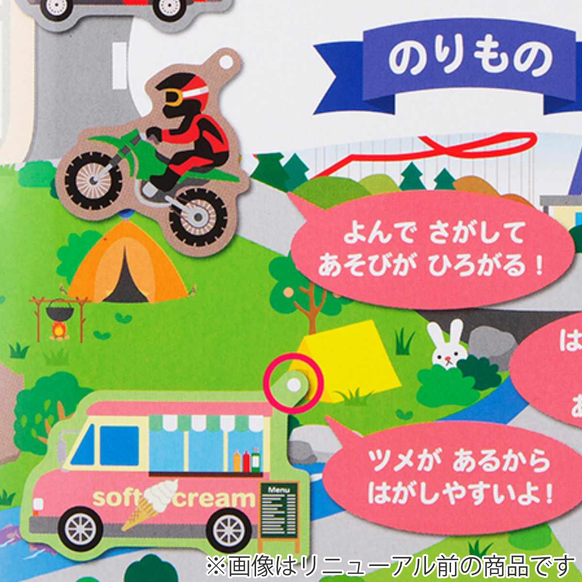 おもちゃ シールでぺったんこ のりもの 知育玩具 （ 知育 シール
