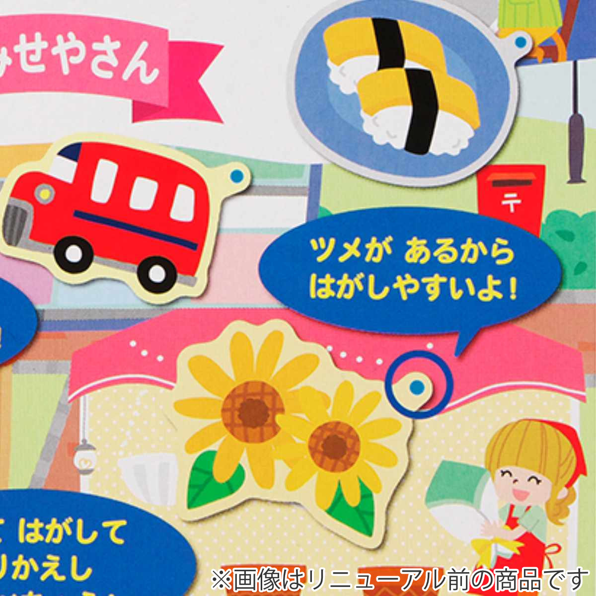 おもちゃ シールでぺったんこ おみせやさん 知育玩具 （ 知育