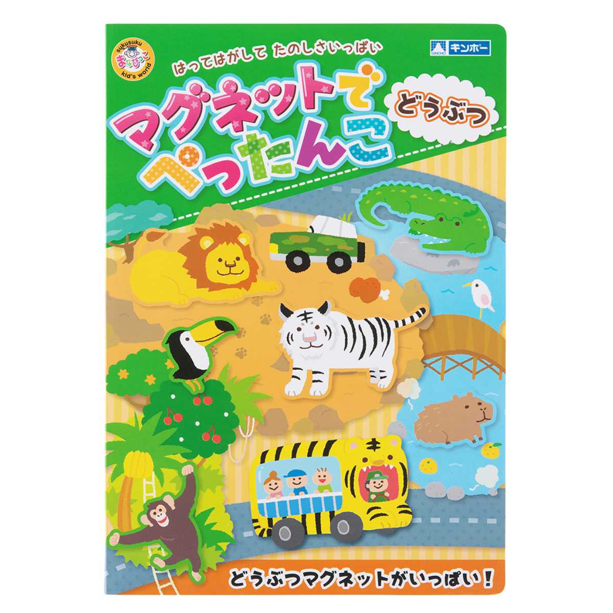 おもちゃ マグネットでぺったんこ どうぶつ （ 知育 マグネット 磁石