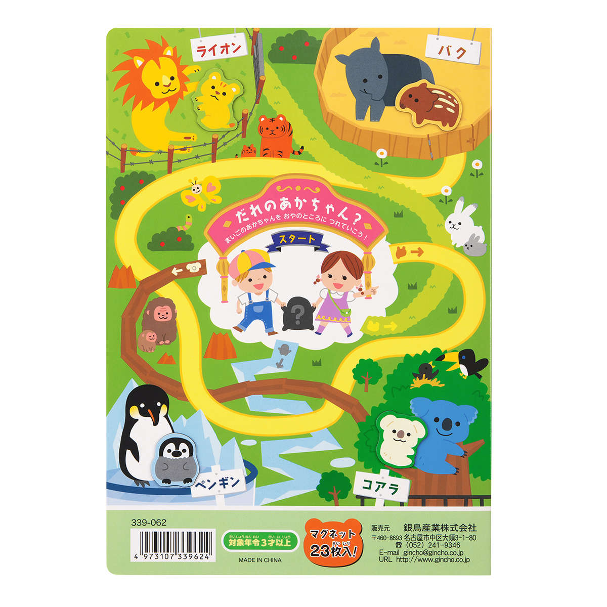おもちゃ マグネットでぺったんこ どうぶつ （ 知育 マグネット 磁石