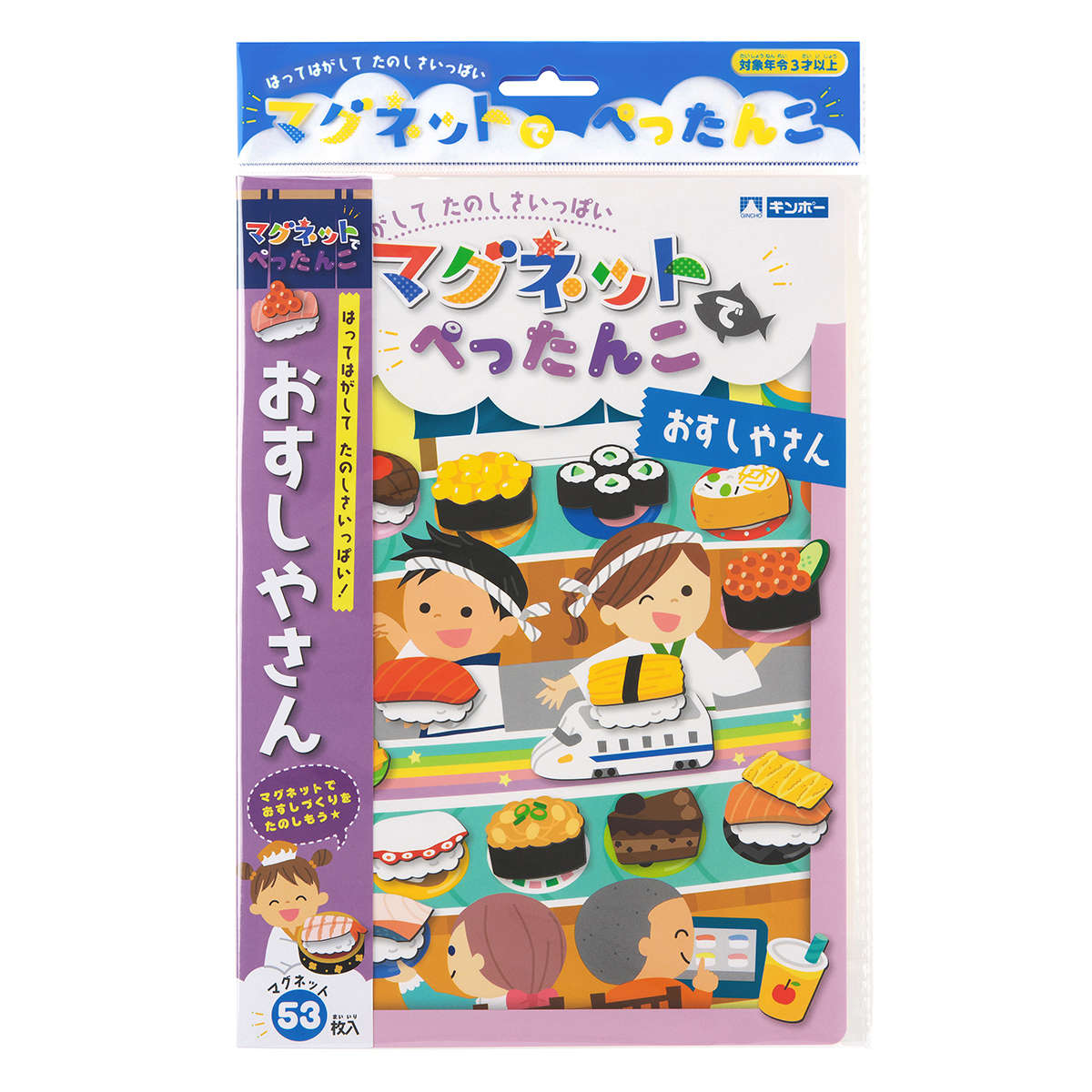 おもちゃ マグネットでぺったんこ おすしやさん （ 知育 マグネット