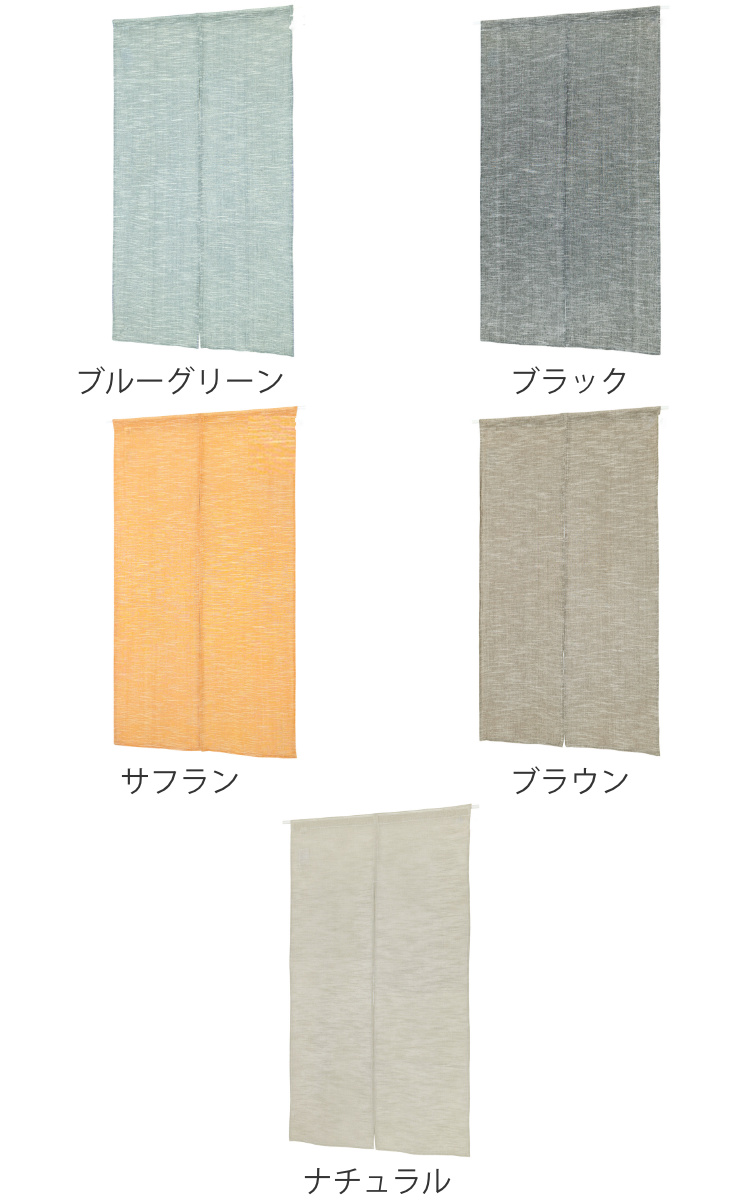 のれん ウェフトスラブ 約85×150cm （ 暖簾 ロング 仕切 目隠し