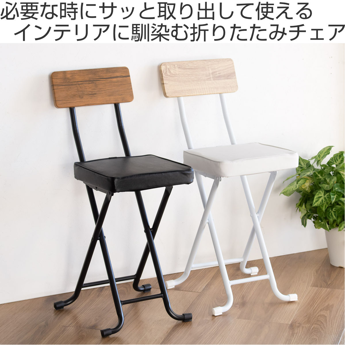 永井興産 折りたたみ椅子 ヴィンテージクッションチェア 木目調 完成品