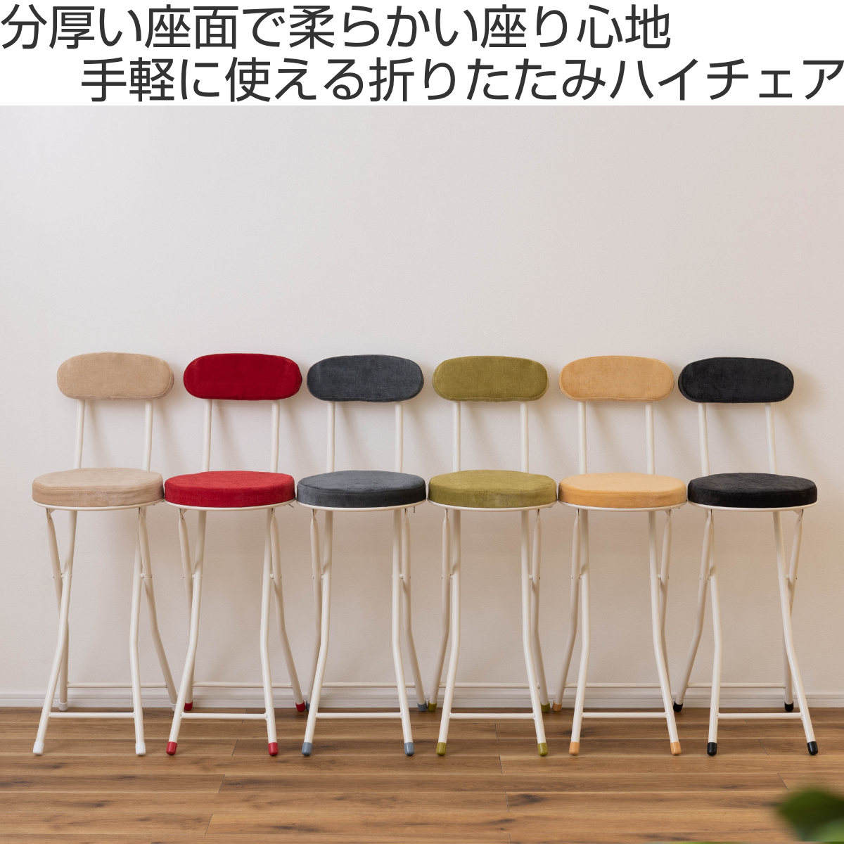 東谷 折りたたみ椅子 ハイチェア 座面高60cm スチール 東谷 折りたたみ椅子 ハイチェア 座面高60cm スチール