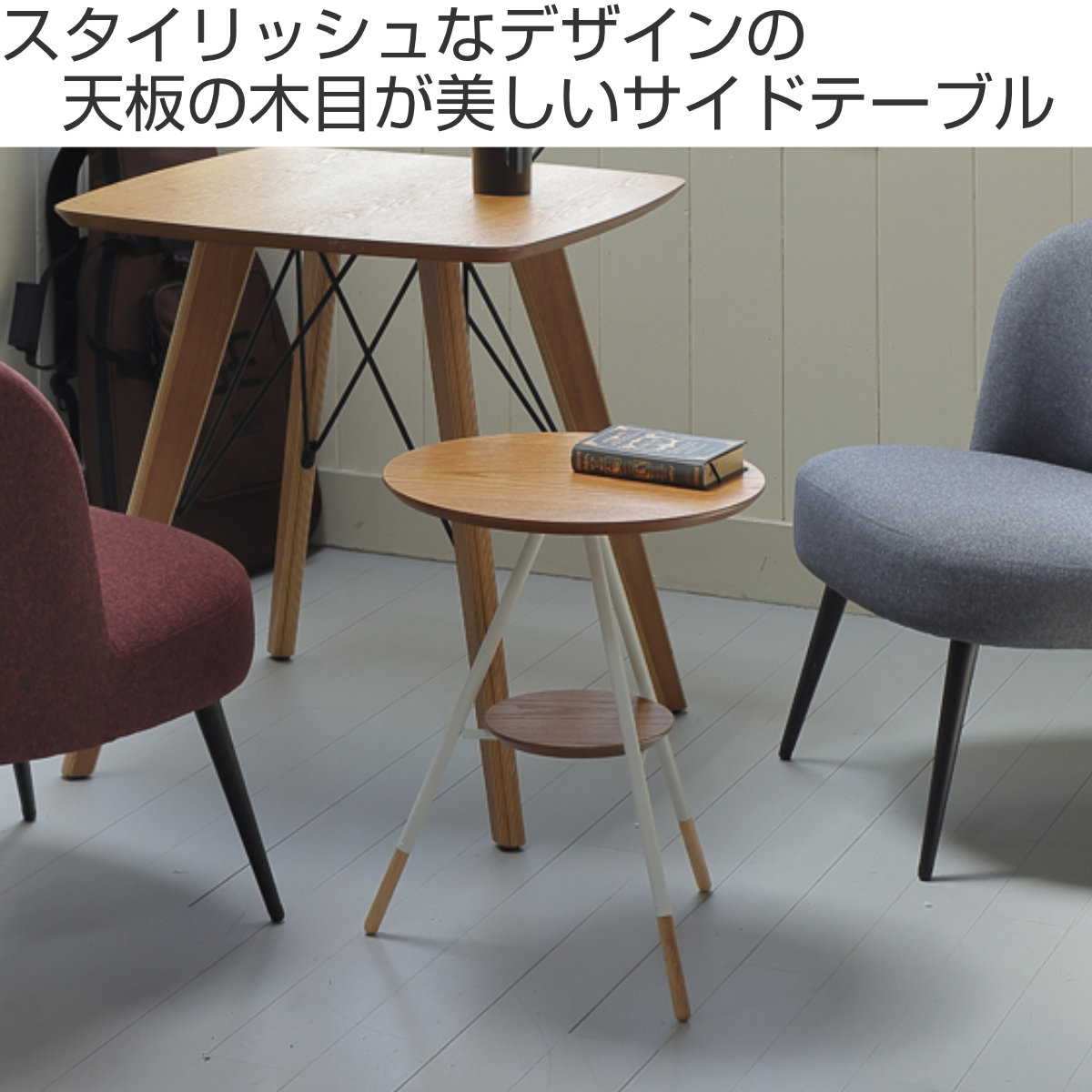 あずま工芸 サイドテーブル 高さ50cm オーレ 木製 （ 丸 テーブル