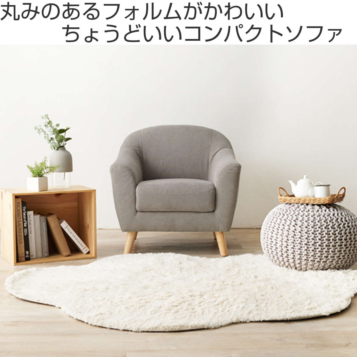 HAGiHARA（萩原） ソファ 幅70cm 一人掛け 肘掛け ファブリック （ 1人