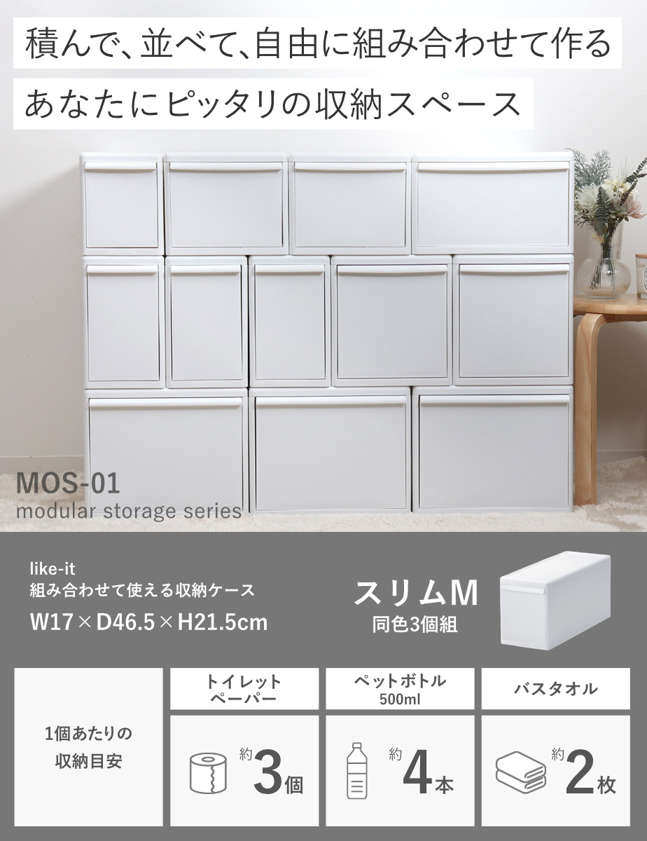 Like-it（ライクイット） 収納ケース 同色3個組 組み合わせて使える