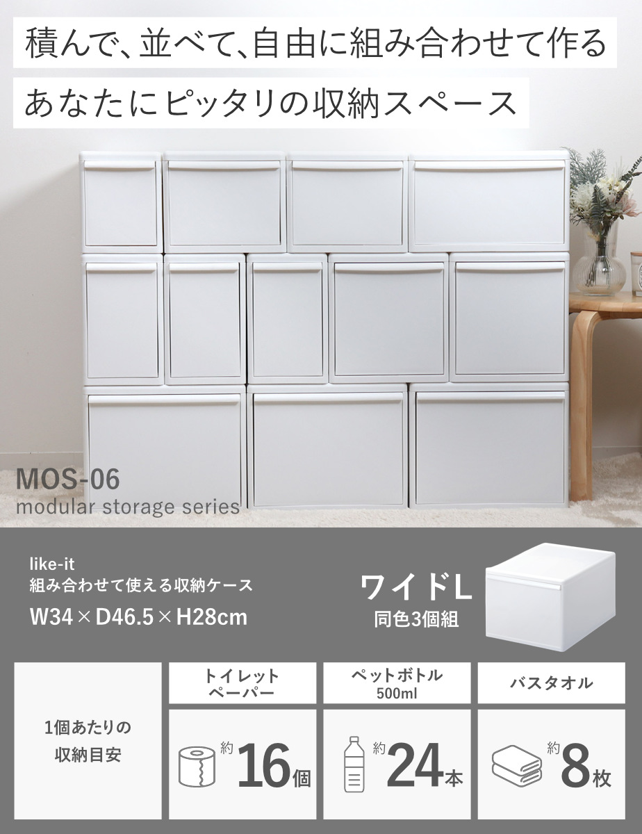 Like-it - 納める入れもの 同色3個組 組み合わせて使える納める入れもの 広広としたL （ 納める 可塑性物質 抽き出し 幅34×奥ふかさ46.5×高さ28糎 日本製 押し入れ ）