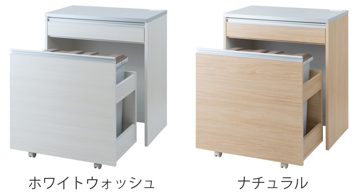 キッチンカウンター 幅80.5cm ダストボックス付 グロス天板 日本製