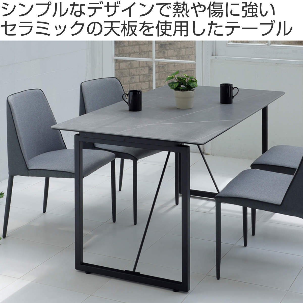 あずま工芸 ダイニングテーブル 幅140cm セラミックトップ フォート