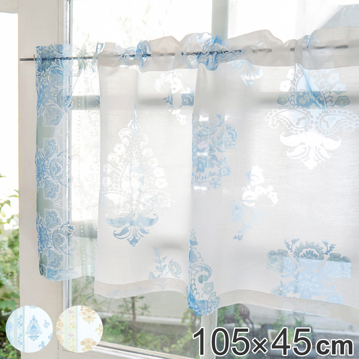 カフェカーテン ボタニカルパターン 約105×45cm （ カーテン レース 既