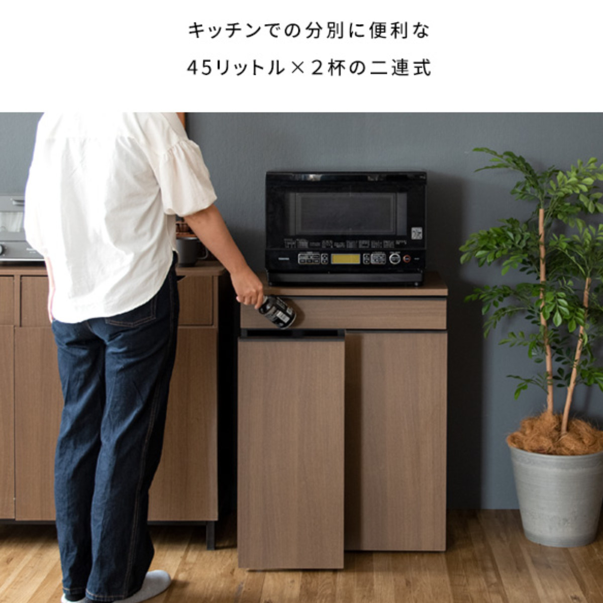 【ちか】木目調 ごみ箱 45L×2 幅50cm 宮武製作所 ゴミ箱 45L×2 分別ドロワーダストボックス 木目調