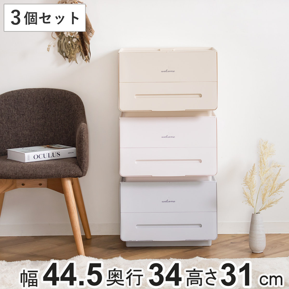 収納ボックス 3個セット 前開き 幅45×奥行34×高さ31cm ソイカラーズ （ 収納ケース フロントオープン フタ付き 収納 フラップ 積み重ね  深型 衣装ケース ） : 413643set : リビングート ヤフー店 - 通販 - Yahoo!ショッピング