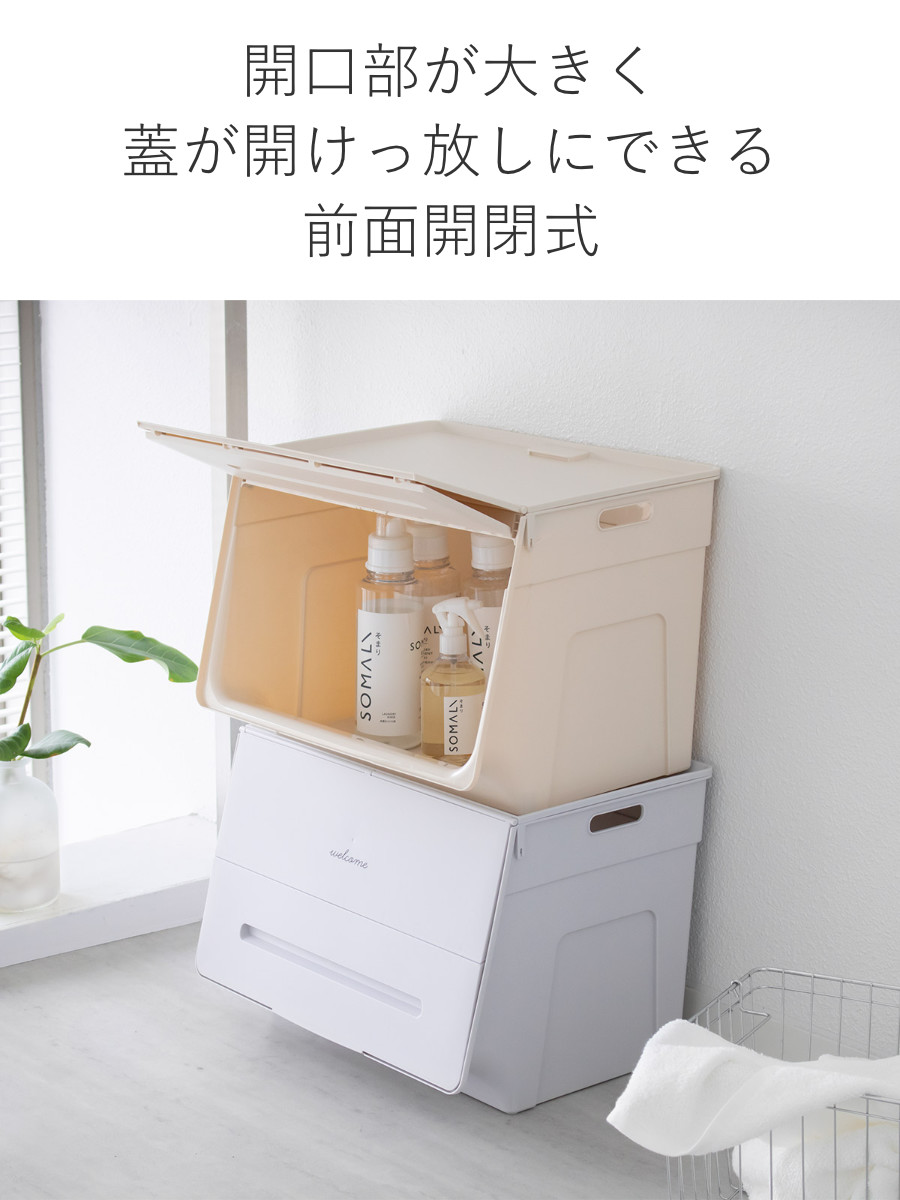 SANKA（サンカ） 収納ボックス 3個セット 前開き 幅45×奥行34×高さ31cm