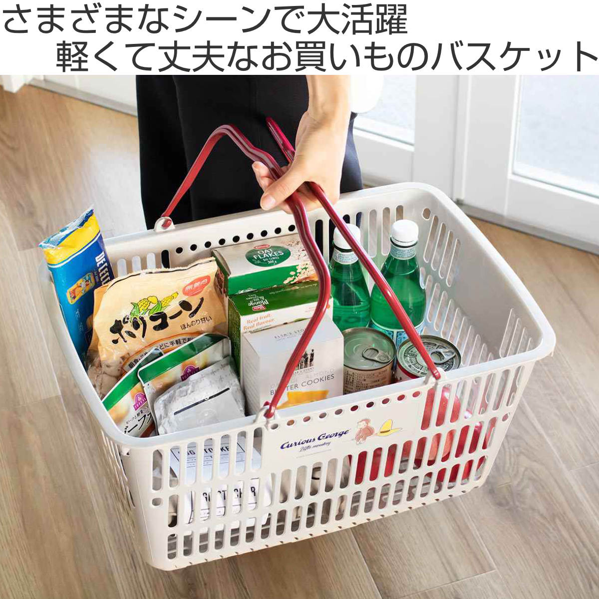錦化成 バスケット おさるのジョージ ショッピング10 レジかご 2個