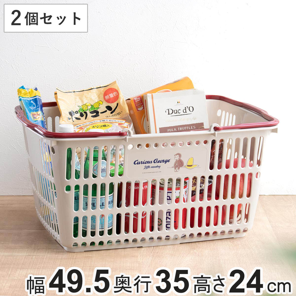 錦化成 バスケット おさるのジョージ ショッピング10 レジかご 2個