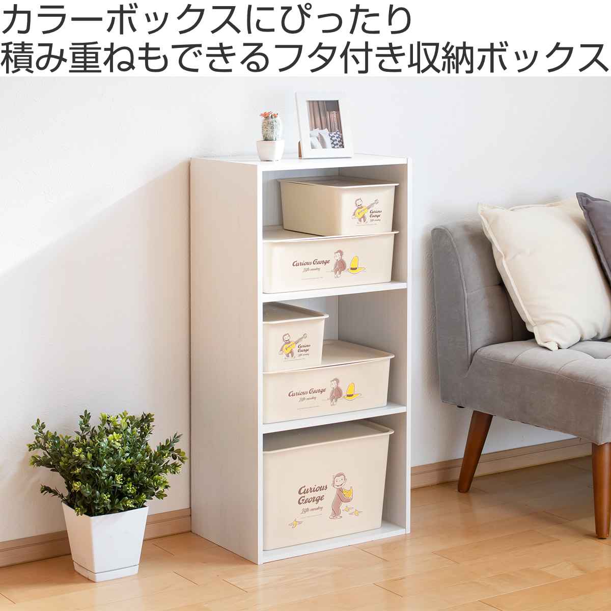 錦化成 収納ボックス 幅38×奥行27×高さ24cm おさるのジョージ コレクト