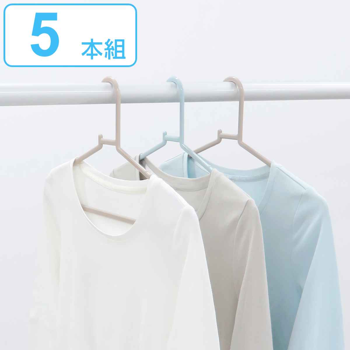 ハンガー ラテリア ランドリーハンガー 5本組 （ 物干しハンガー 洗濯ハンガー 洗濯物 ランドリー 洗濯用品 ）