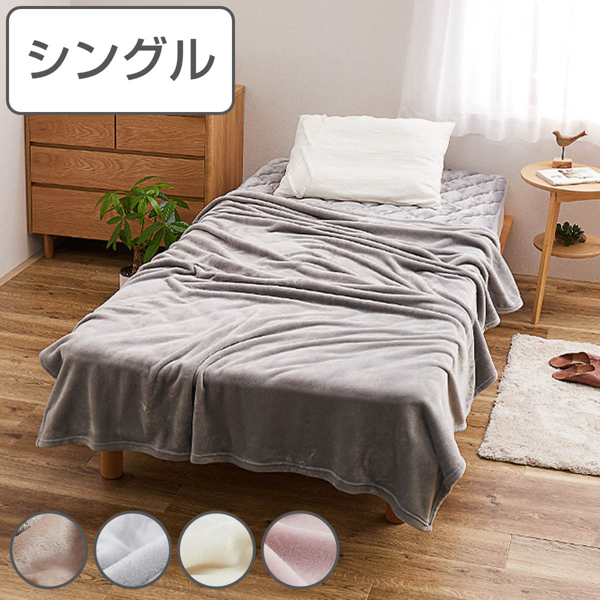 毛布 メレンゲタッチ 掛け毛布 シングル ふわふわ 洗える フランネル