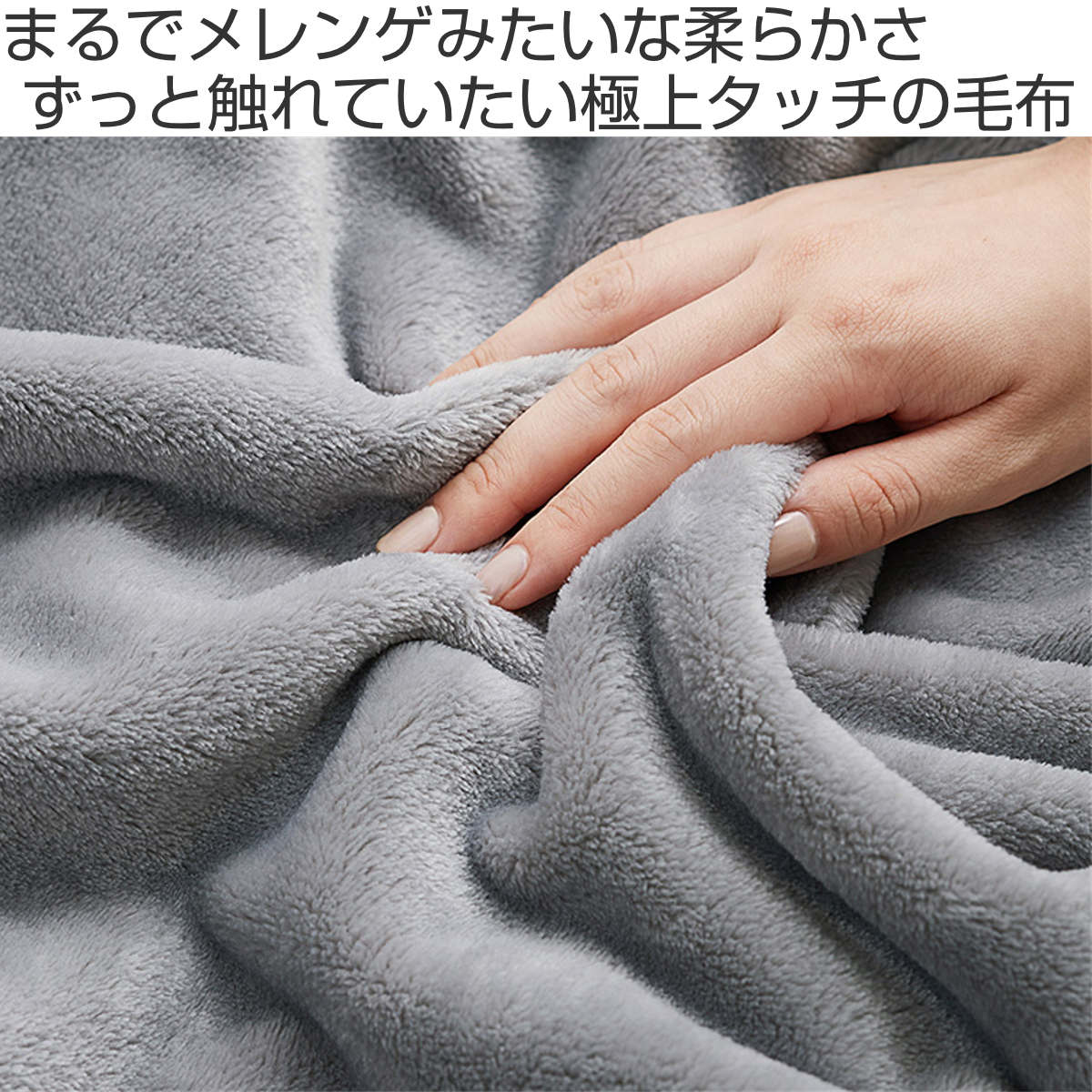 毛布 メレンゲタッチ 掛け毛布 シングル ふわふわ 洗える フランネル
