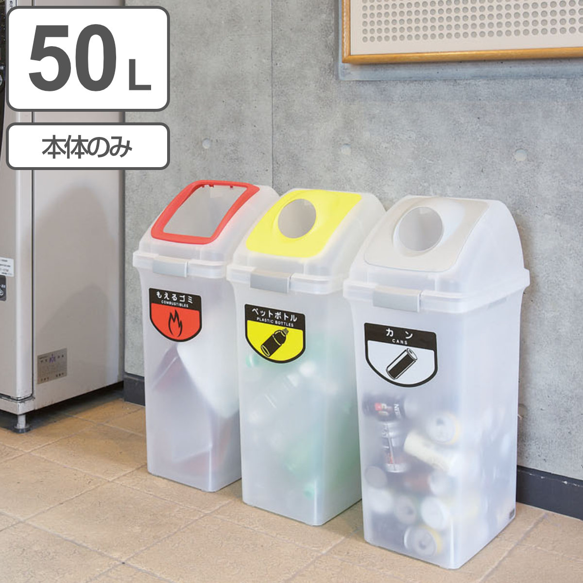 分別ゴミ箱 50L 本体のみ 屋内用 リサイクルトラッシュSKL-50 （ 山崎