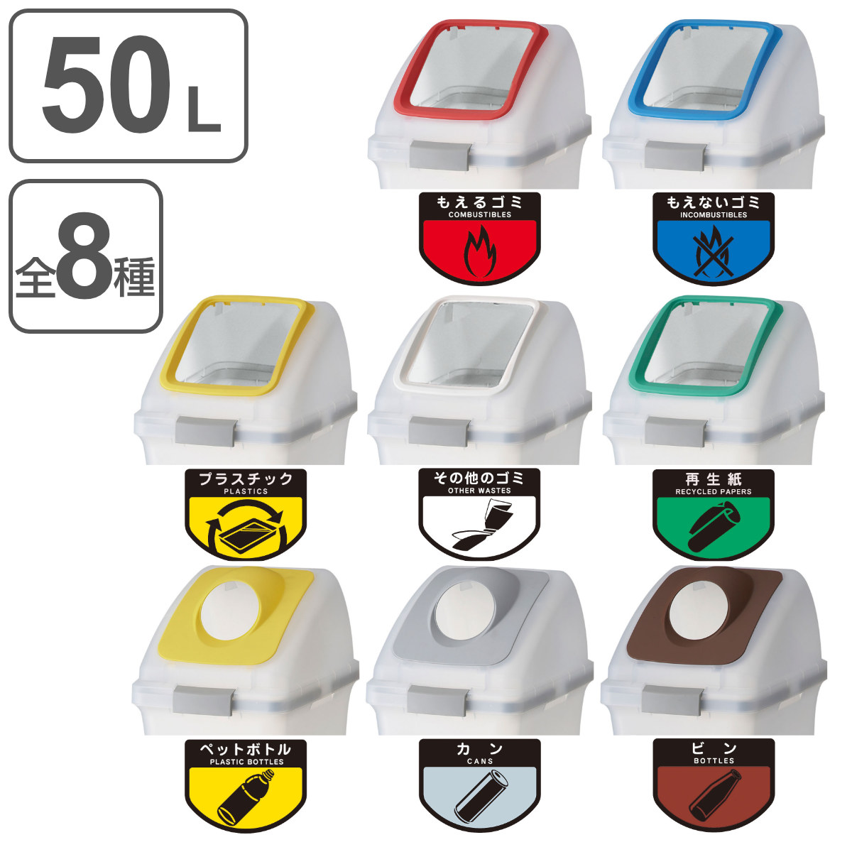 山崎産業 分別ゴミ箱 角穴蓋 丸穴蓋 リサイクルトラッシュSKL-50