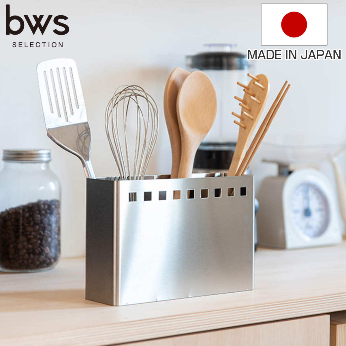 特典付き キッチンツールスタンド ワイド bws SELECTION （ 日本製 ステンレス ビーワースセレクション ツールスタンド キッチンスタンド ）