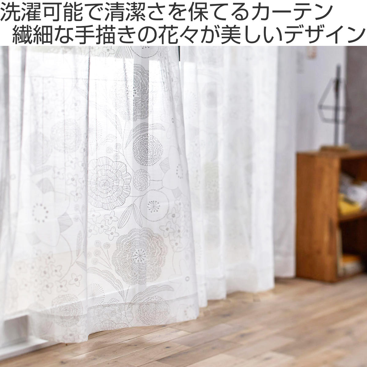 スミノエ レースカーテン イハナシアー 100×133cm ウォッシャブル