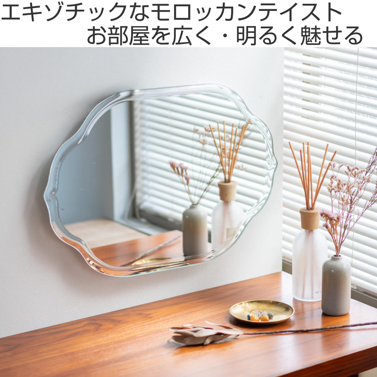 塩川光明堂 ミラー 壁掛け ウォールミラー 40×60cm モロッコ （ 鏡